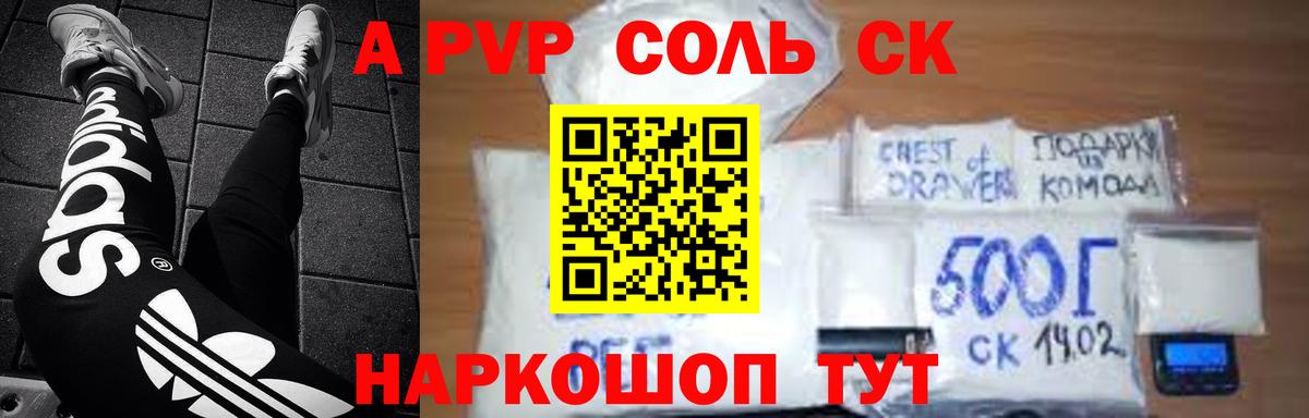 Alfa_PVP СК КРИС  Alpha-PVP кристаллы  A-PVP Соль  Вход с VPN  A-PVP  Волхов 
