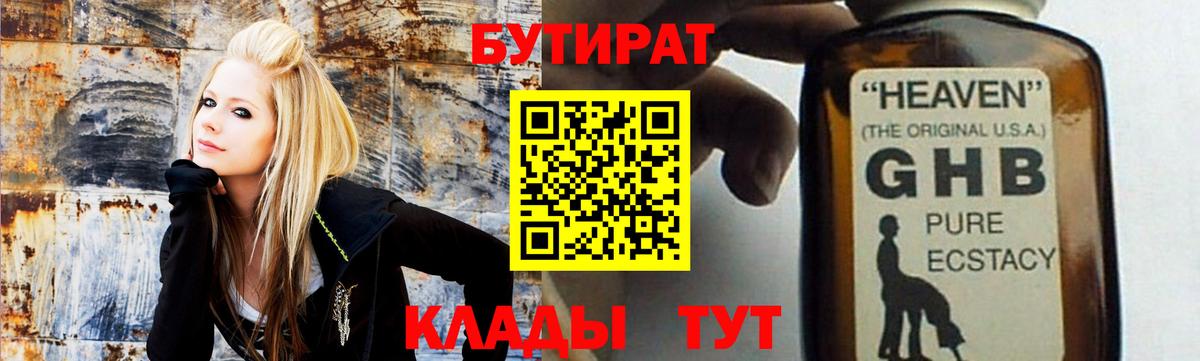 БУТИРАТ жидкий экстази Волхов