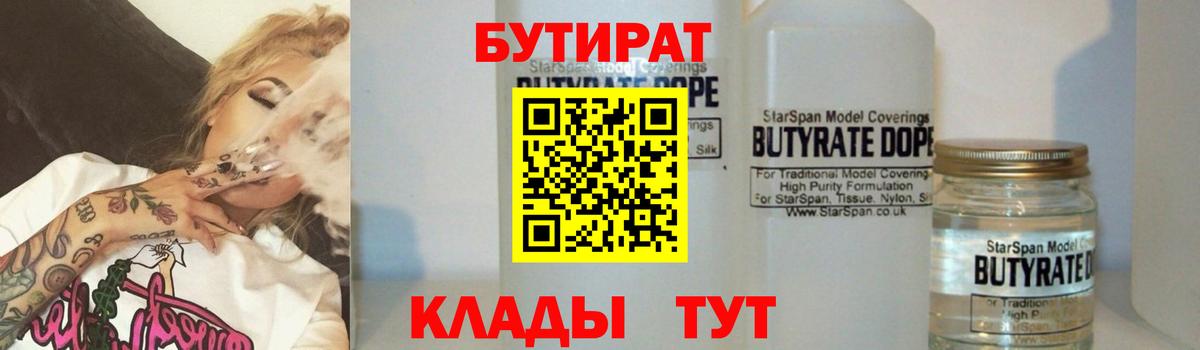 БУТИРАТ GHB  Вход с VPN  Волхов 