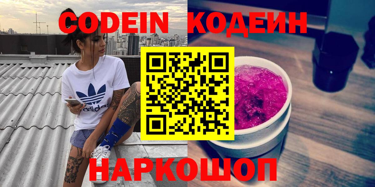 Волхов  Кодеин напиток Lean (лин)  Вход с VPN 