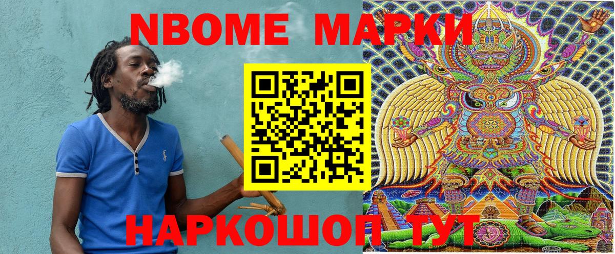 Марки N-bome 1500мкг  Вход с VPN  Волхов 